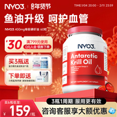 NYO3挪威纯南极磷虾油软胶囊60粒鱼油升级omega3中老年虾青素epa