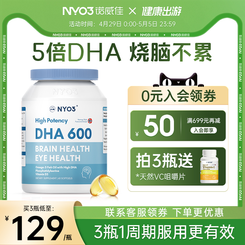 NYO3挪威进口dha鱼油记忆力