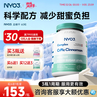 NYO3进口抗糖灵胶囊血糖平衡天然口服胰岛苦瓜吡啶皂苷三价铬元 素
