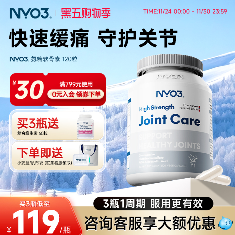 nyo3挪威进口氨基葡萄糖