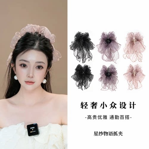星纱物语满天星轻奢鲨鱼夹氛围感手工高级感百搭抓夹优雅时尚发夹