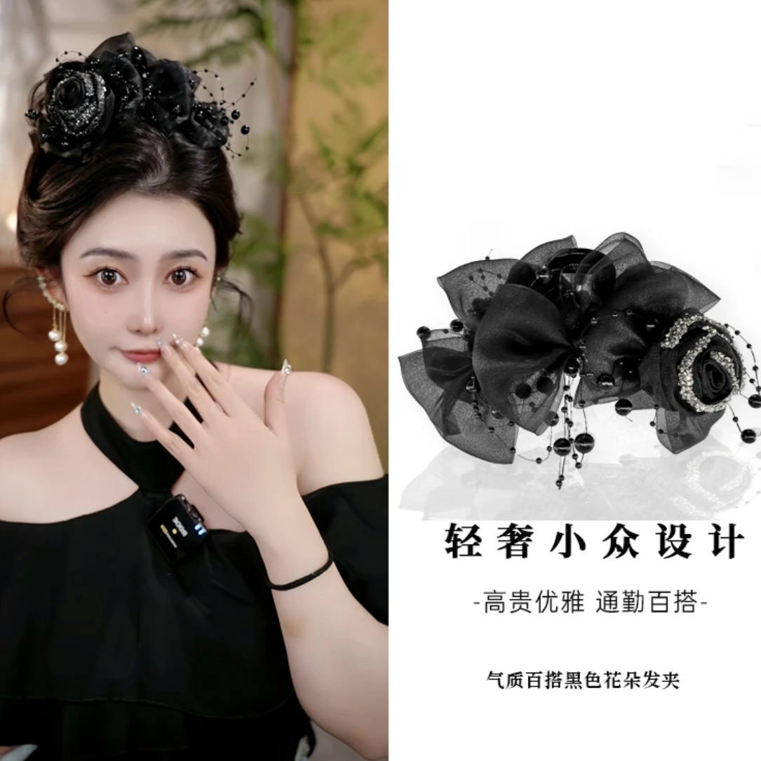 气质百搭黑色花朵手工鲨鱼夹简约优雅流苏珠珠精致头饰盘发发夹女