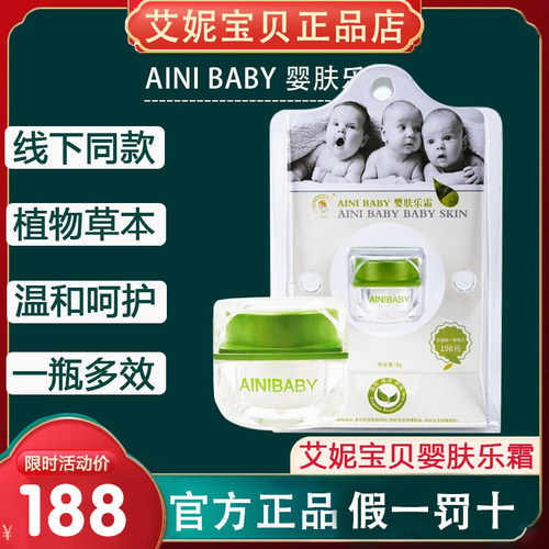 香港艾妮婴肤乐ainibaby官方正品