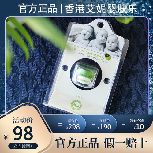 香港艾妮婴肤乐霜官方正品ainibaby口水新生儿润肤乳正品店旗舰