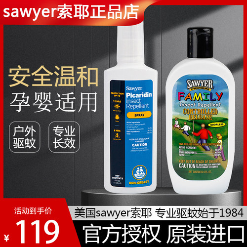 香港直邮—Sawyer索耶美国进口儿童长效驱蚊防蚊温和安全孕婴可用