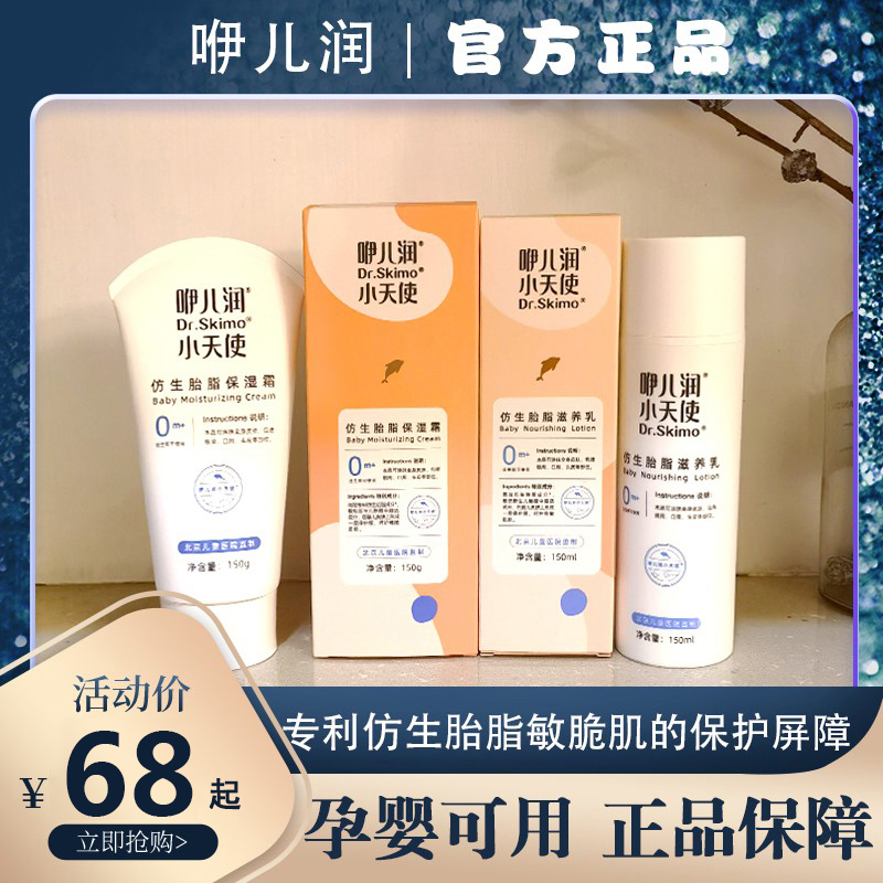 咿儿润小天使仿生胎脂润肤霜