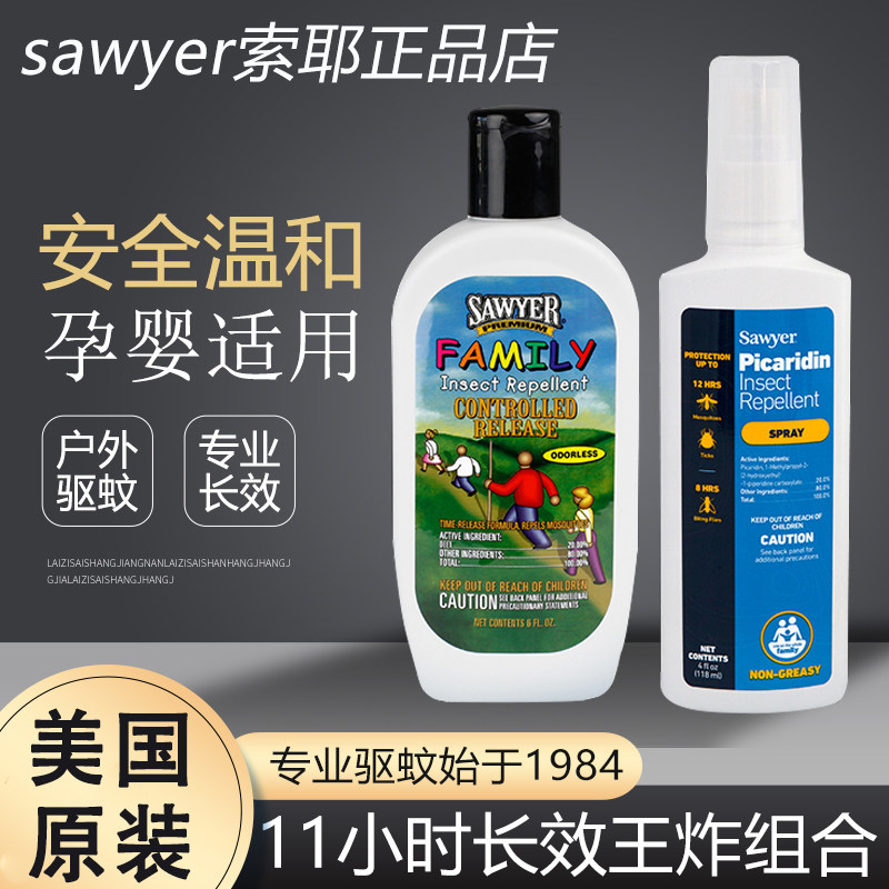 美国索耶sawyer正品店旗舰驱蚊乳液婴儿驱蚊喷雾派卡瑞丁官方正品