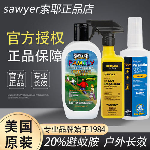 香港直邮-美国索耶sawyer驱避蚊胺乳液正品衣物喷雾旗舰同款