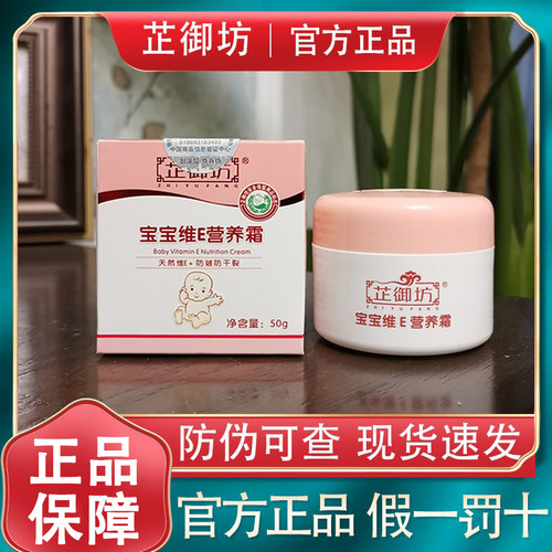芷御坊宝宝滋润保湿补水霜