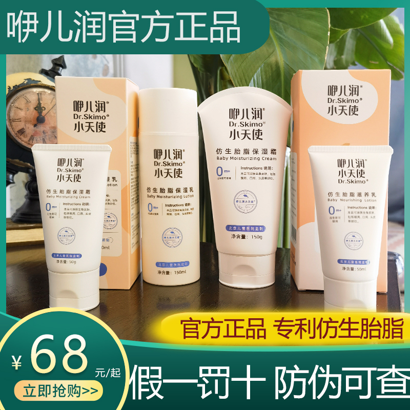 官方正品润肤霜宝宝咿儿润小天使