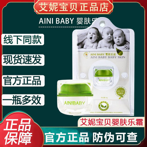 香港艾妮婴肤乐ainibaby官方正品