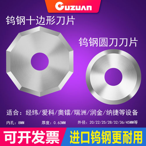 爱科经纬钨钢十边形刀片切割圆刀