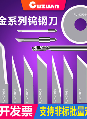 润金RUK001 002 003打样机切刀片华耀畅坤安美达纸盒钨钢振动刀片