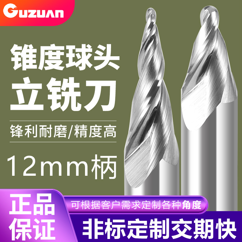 铝用锥度球头铣刀12柄10度20度