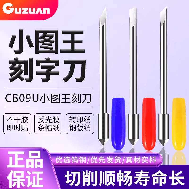 CB09U小图王刻刀09U日图刀座电脑刻字机刀具刻字机刀头刀座刀套
