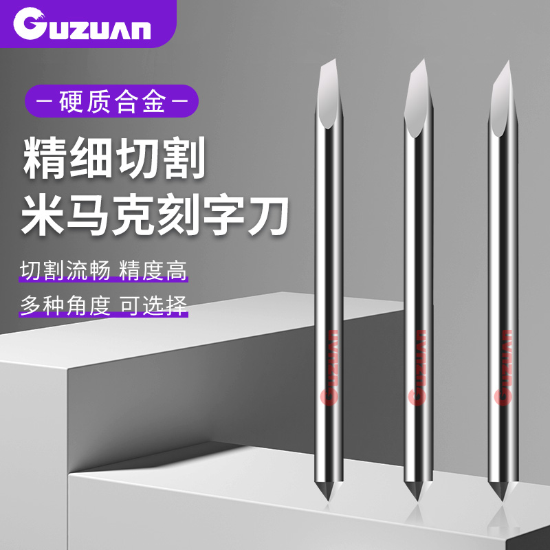 皮卡精卡酷刻MIMAKI刻字机专用刻字刀头1.5MM直径30度45度60度