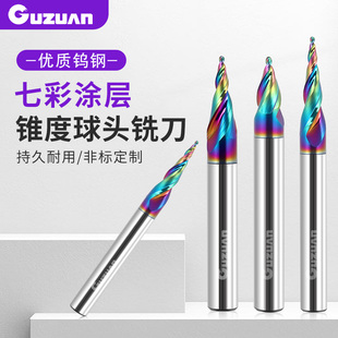 铣刀铝用七彩涂层钨钢合金810152030度锥度数控球头雕刻铜铝浮雕