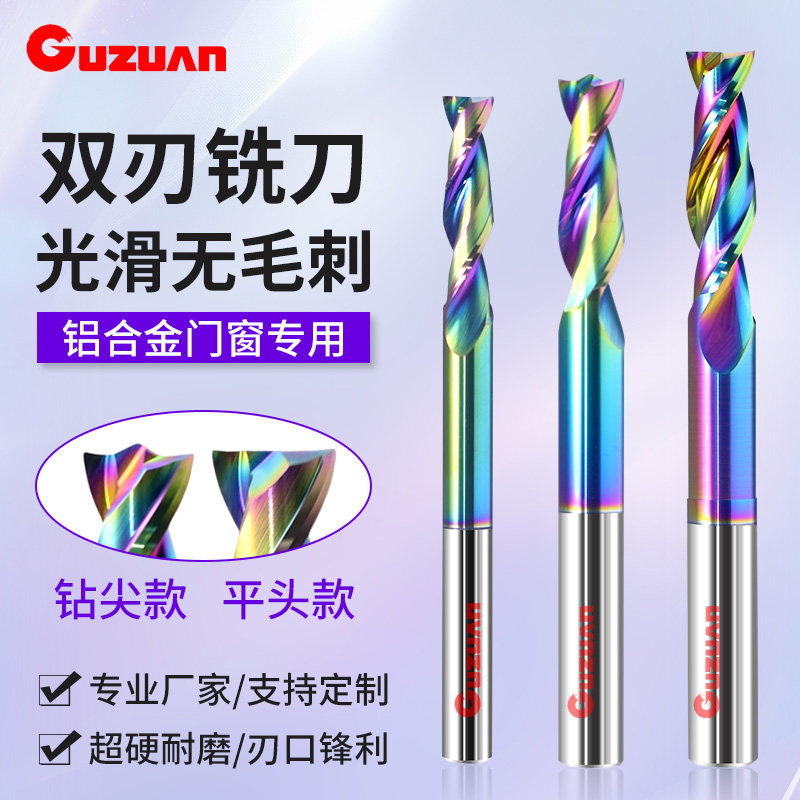 钨钢仿型铝用双刃铣刀铝合金门窗切割钻铣刀螺旋数控铣雕刻机刀具