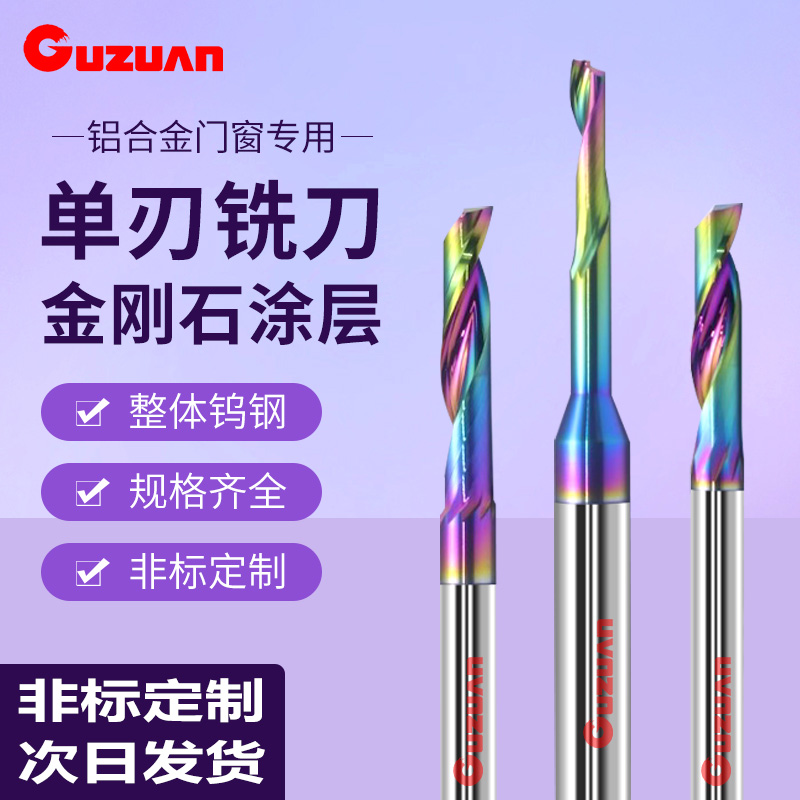 单刃仿形铣刀铝型材合金门窗钻铣