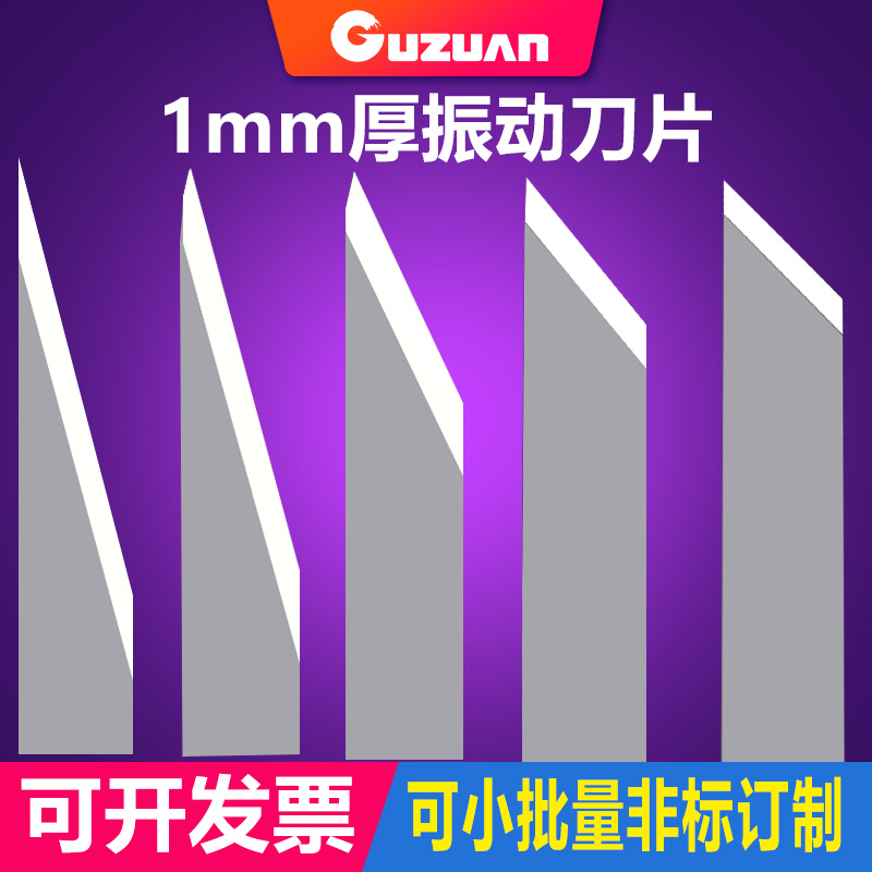 加厚1mm钨钢振动刀片钨钢刀片奥科爱科奥镭润金硬质合金震动刀片 五金/工具 刀片 原图主图