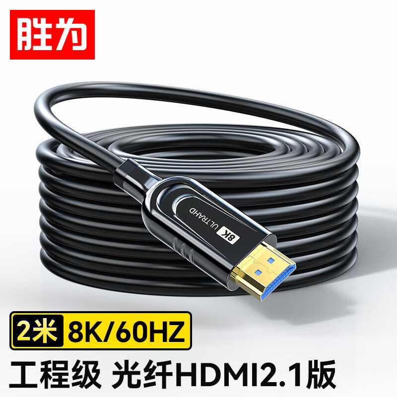 胜为HDMI光纤线连接线图片