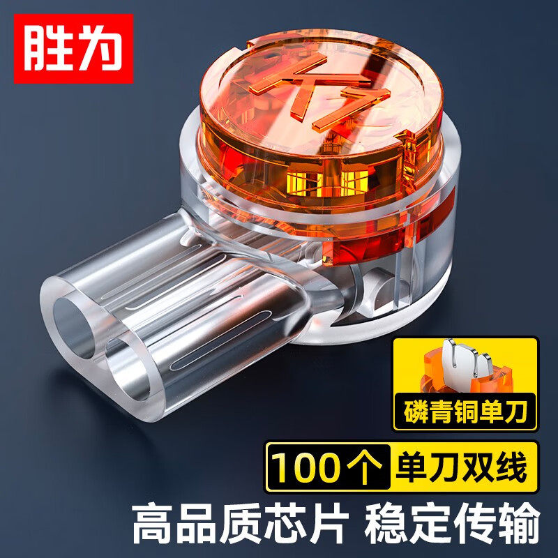 胜为 接线端子K2工程专用电话线网线接线头 千兆网络连接器环保