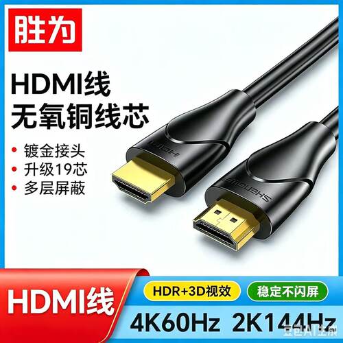 胜为HDMI线2.0版4K高清
