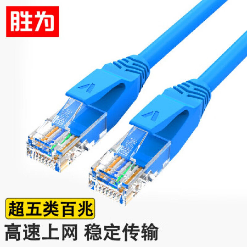 胜为超五类网线 CAT5e类百兆双绞线工程家装电脑宽带路由器网络线图片