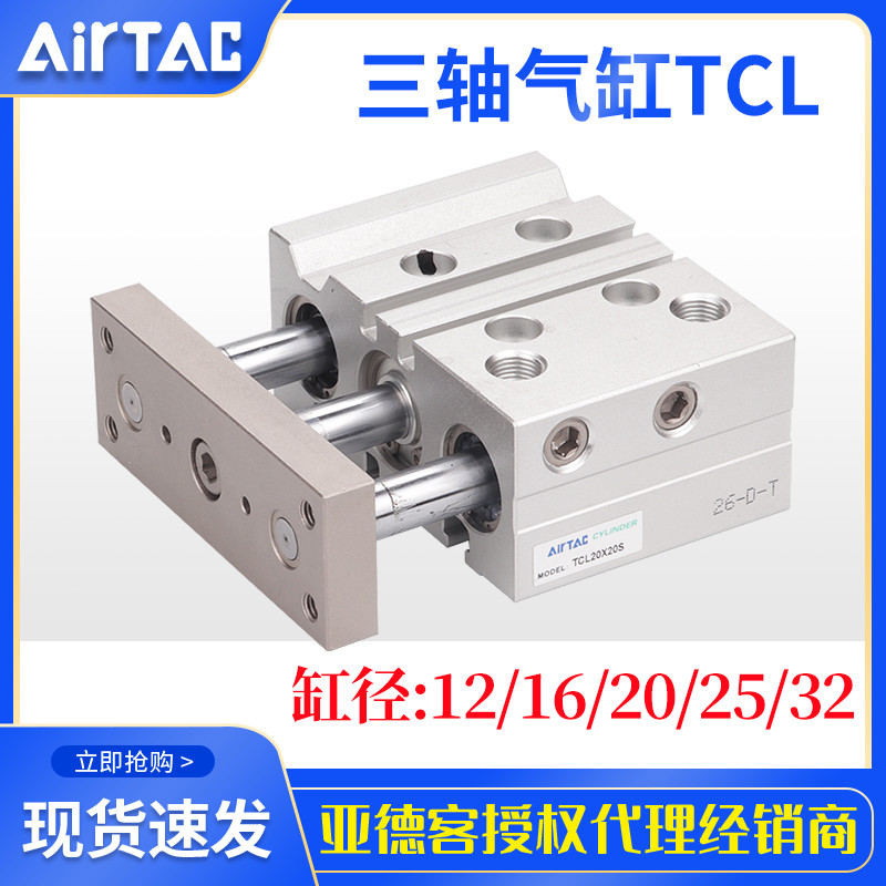 AirTac亚德客原装三轴大推力气缸TCL12/16/20/25/32X10X30X40X50S