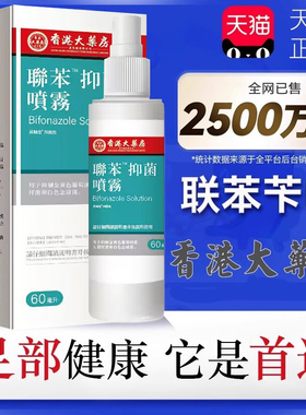 联苯苄唑喷雾正品官方旗舰店联苯苄唑溶液抑菌香港脚止痒脚气水