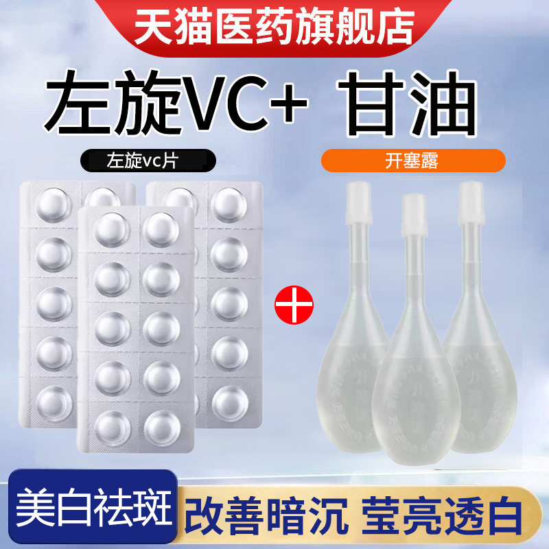 左旋vc正品官方旗舰店冻干片