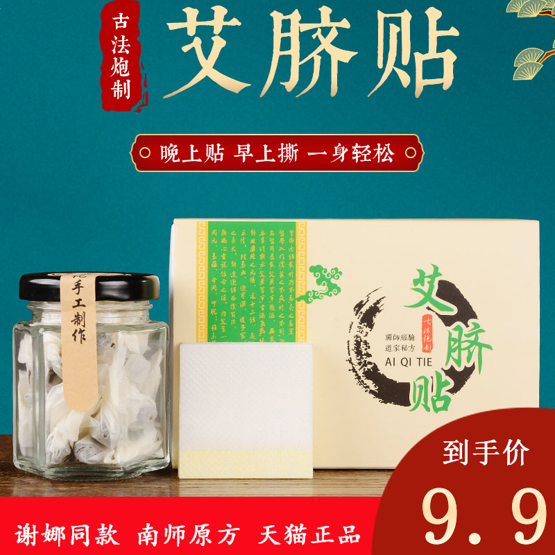 谢娜同款南怀瑾肚脐贴正品艾脐贴宫寒湿气神器艾灸艾草艾艾