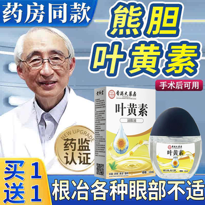 飞蚊氨碘肽症滴眼液飞蚊治专眼症药水疗用眼前黑影飘动官方旗舰店