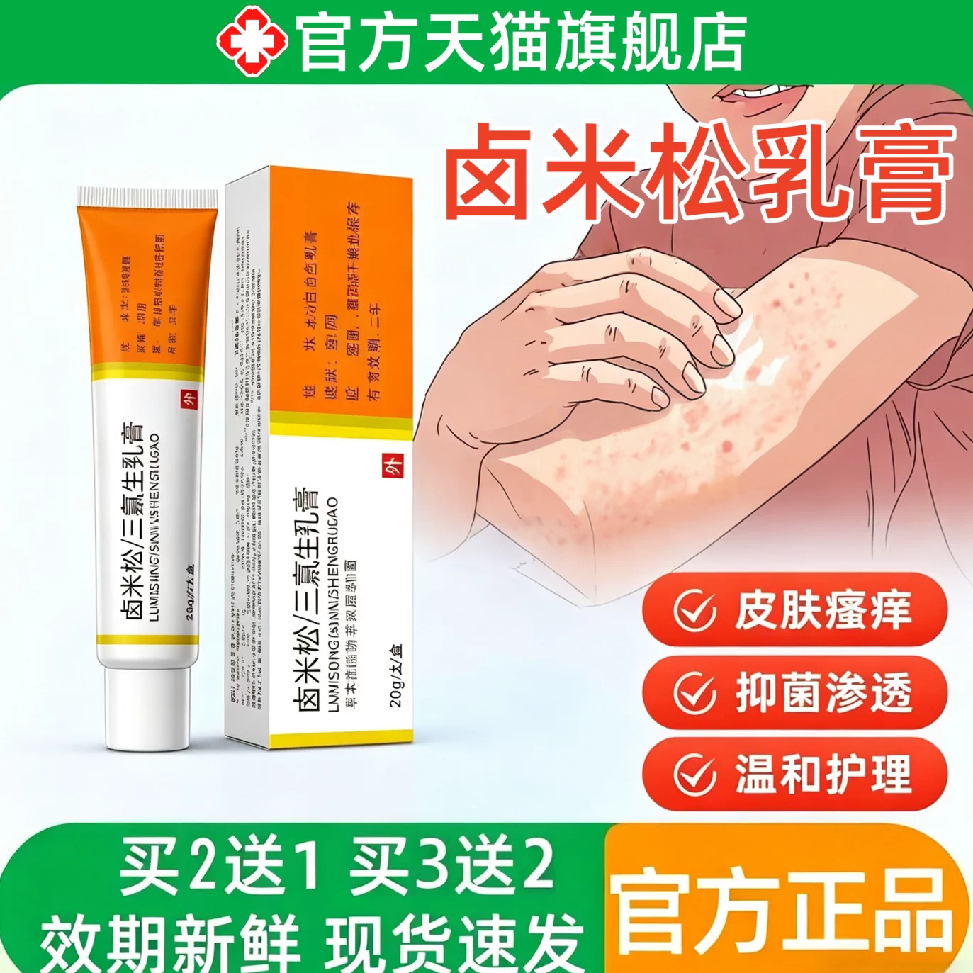卤米松/三氯生乳膏20g官方正品