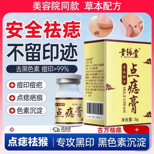 点痣药膏点痦子药水去痣点痣取疣去志膏去除神器祛痣脸部无痕正品