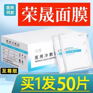 荣晟医用冷敷贴补水美白术后水光针修复医美非面膜旗舰店官方正品