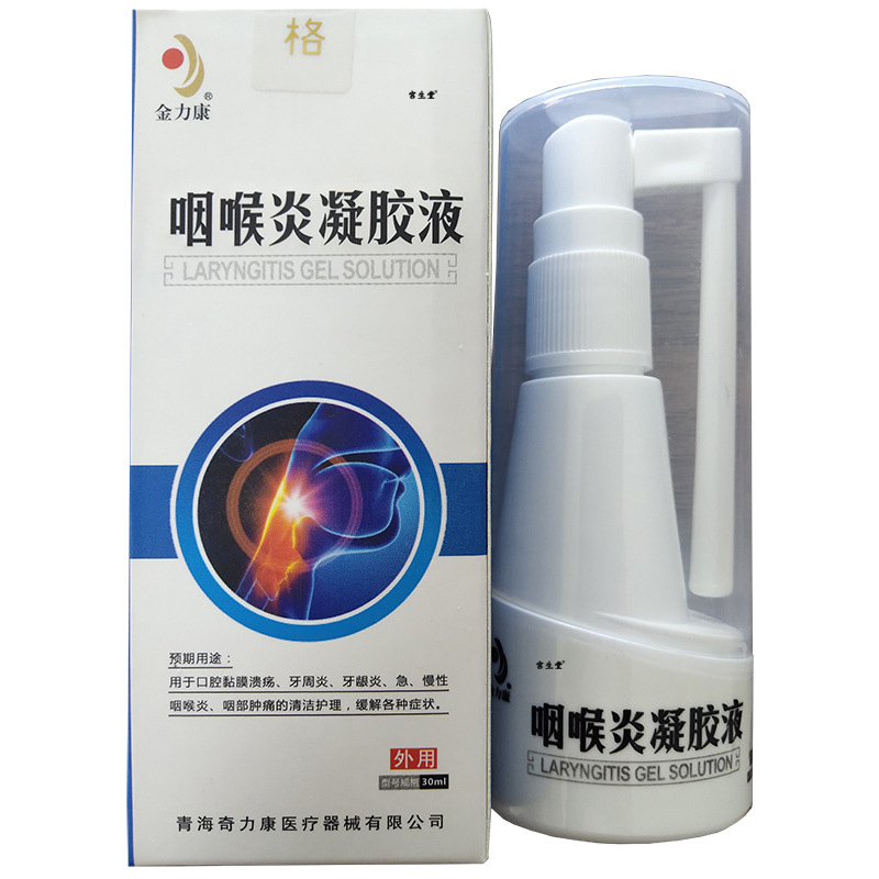 咽喉炎喷雾剂急慢性异物感刺痛