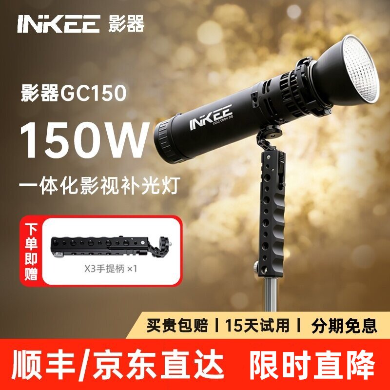 INKEE影器GC150补光灯图片