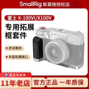 斯莫格适用富士X100VI相机L型手柄X100V拇指手柄热靴盖专用头层牛皮肩带真皮相机皮套摄影底板时光机全包兔笼