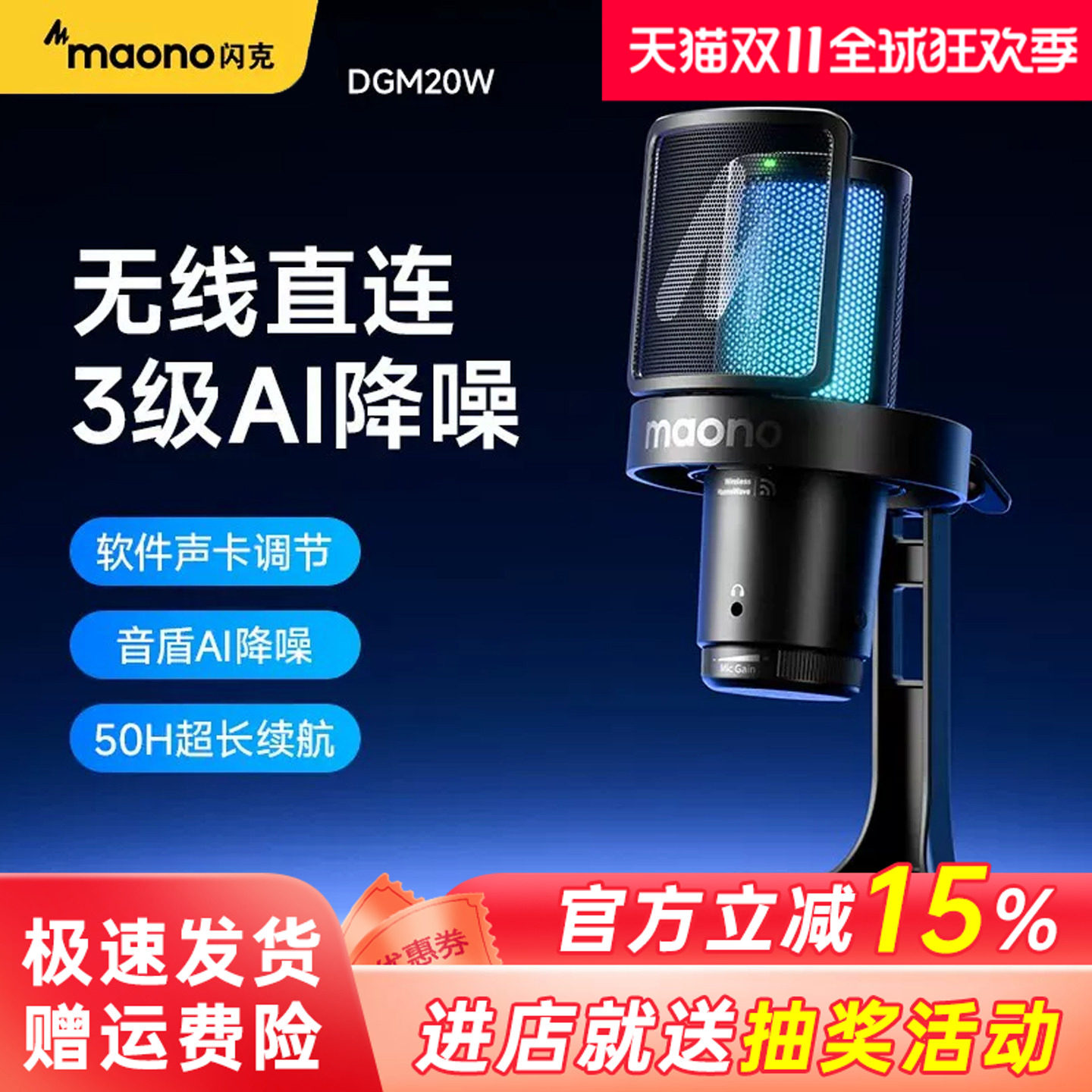 maono闪克DGM20W无线麦克风电脑台式直播主播专用录音闪客游戏麦