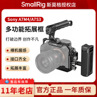 SmallRig斯莫格兔笼适用Sony索尼A7M4专用A7M4A7M5拓展框微单摄影拍摄防摔保护框配件A7R4半包A7S3兔笼 3667