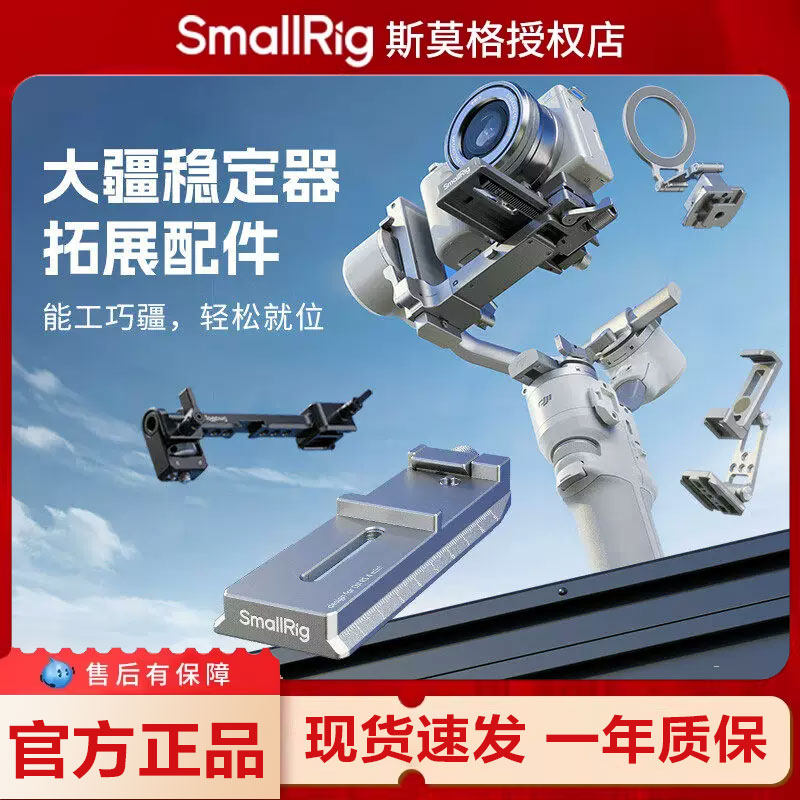 斯莫格适用大疆稳定器RS4图片