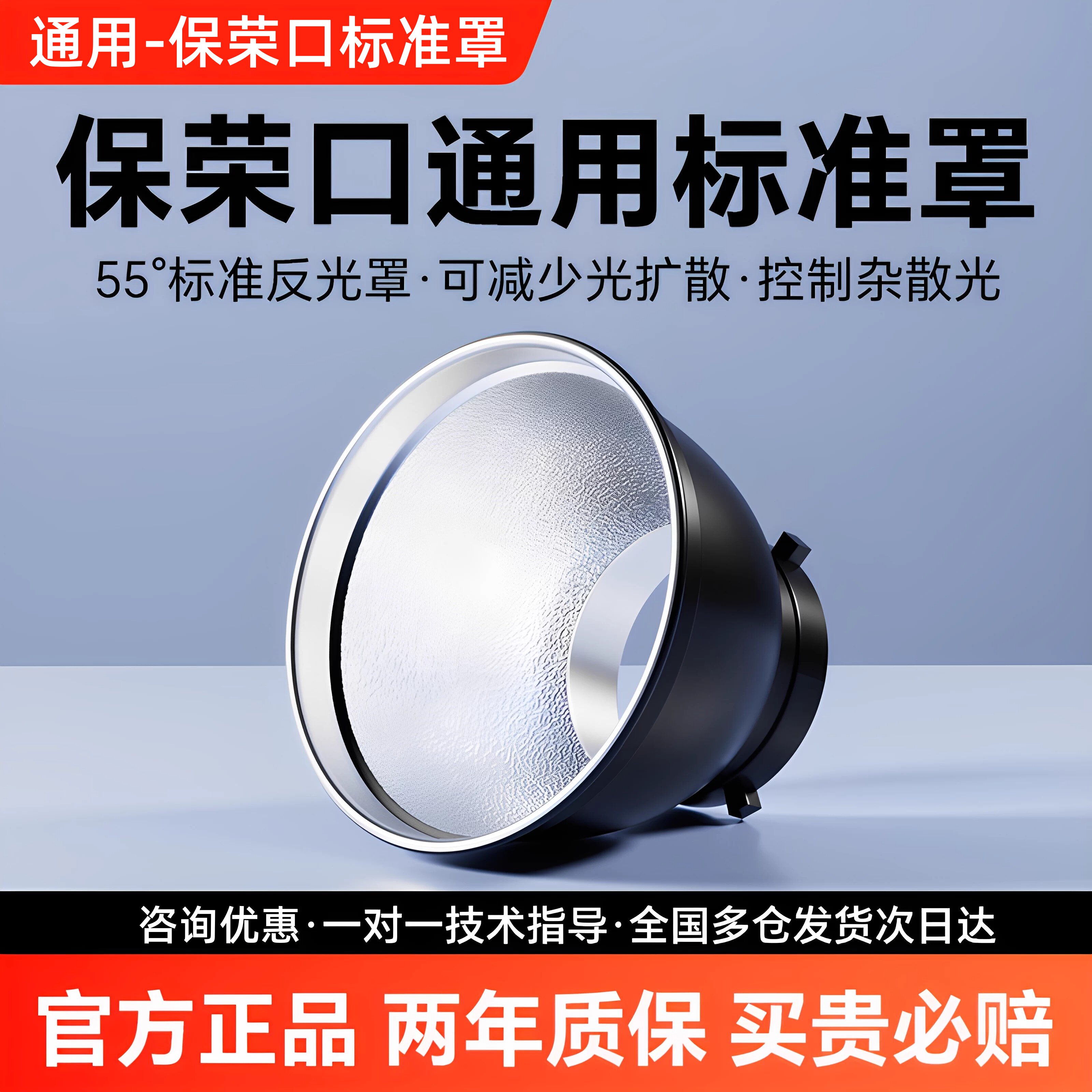 保荣口标准罩影室闪光灯图片
