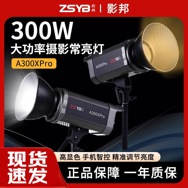 影邦300W双色温直播补光灯升级A系列珠宝美食人像拍摄直播间灯光影棚服装室内落地拍照摄影灯打光灯常亮灯图片