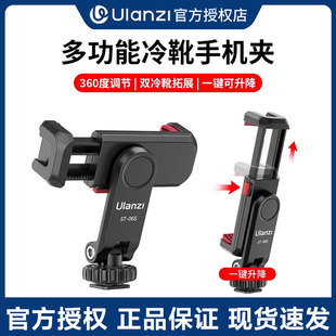 Ulanzi优篮子横竖拍热靴手机夹ST-06S单反相机外接ST-07手机显示屏监视器取景直播三脚架支架摄影冷靴固定夹