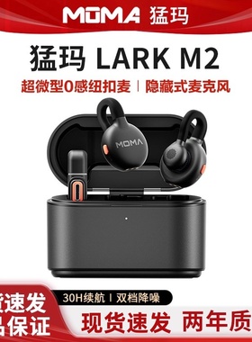 猛玛麦克风LARK M2纽扣隐藏式领夹无线麦手机直播降噪一拖二收音