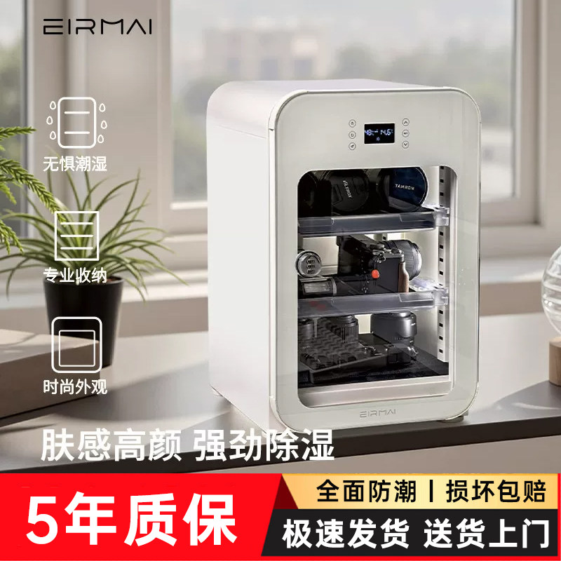EIRMA锐玛电子防潮箱相机