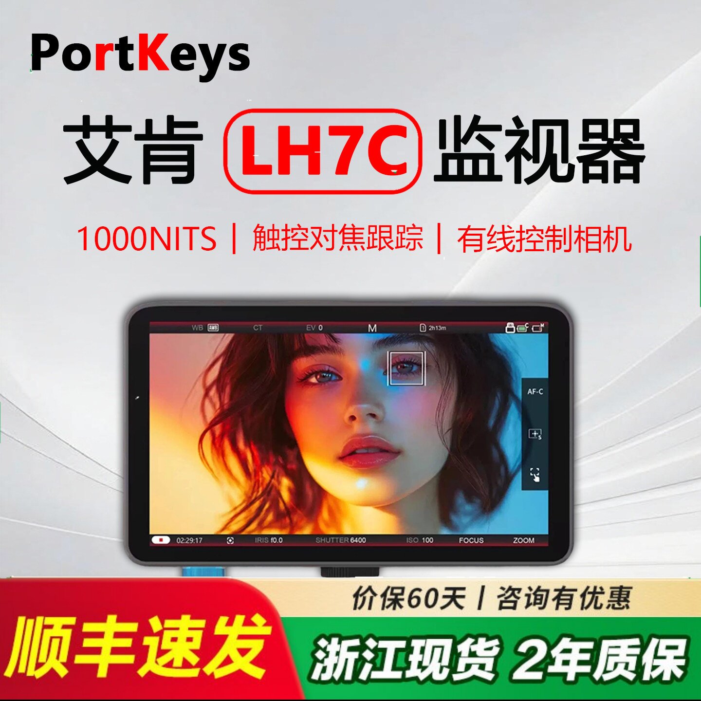 Portkeys艾肯LH7C高亮1000nit索尼a7m4相机外接监视器4K高清触摸屏有线控制相机外接显示屏显示器相机监视屏