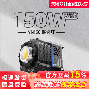 永诺YN150系列便携Mini保荣口COB摄影灯150W可调色温直播视频补光灯户外拍摄人像影视灯便携补光多种模式