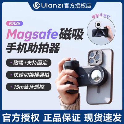 Ulanzi优篮子手机蓝牙磁吸